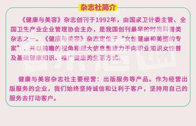 《健康与美容》 | 健康与美容