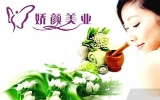 娇颜美容生活馆春季焕彩活肤/养生套餐【1.1折】_成都生活服务团购_360团购导航